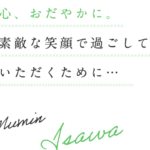 介護付有料老人ホーム夢眠いさわ｜笛吹市山梨県笛吹市石和町松本416番1の介護付き有料老人ホームの写真