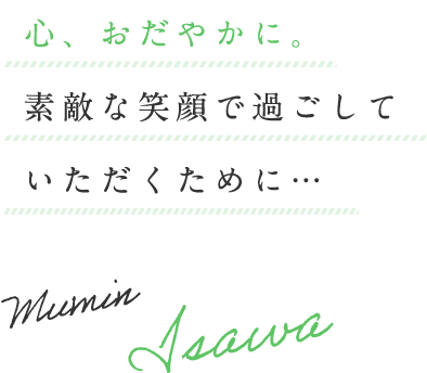 介護付有料老人ホーム夢眠いさわ