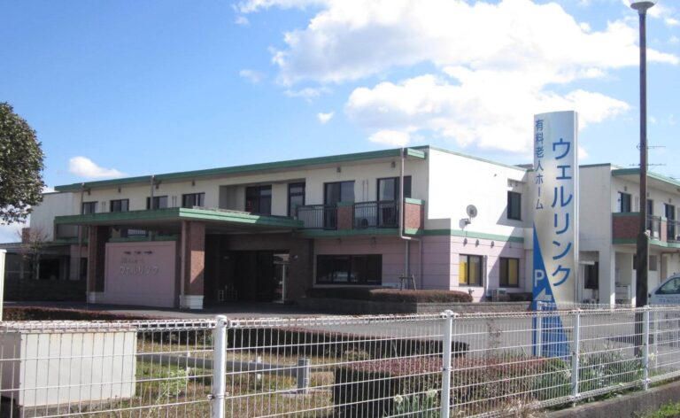 介護付有料老人ホーム ウェルリンク
