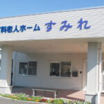 介護付有料老人ホームすみれ｜川南町宮崎県児湯郡川南町大字川南１６１３８番地１２の介護付き有料老人ホームの写真