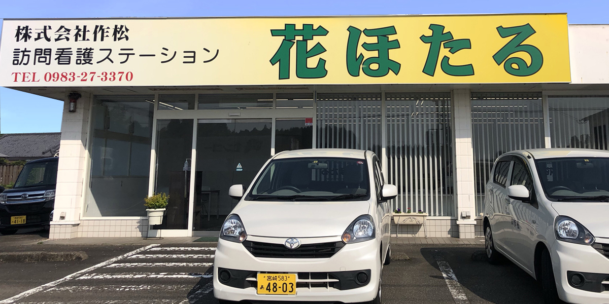 介護付有料老人ホームすみれ