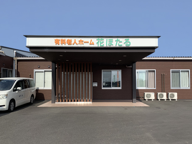 介護付有料老人ホームすみれ