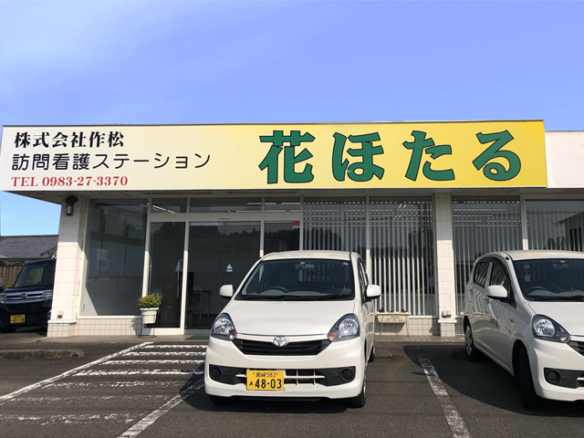 介護付有料老人ホームすみれ