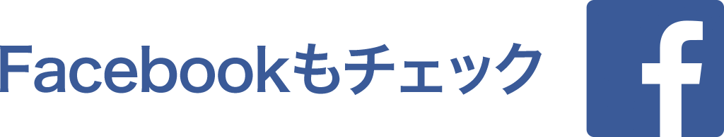 つくば長寿の郷