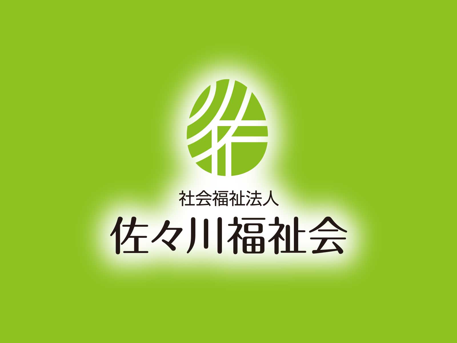 ケアインファースト栄