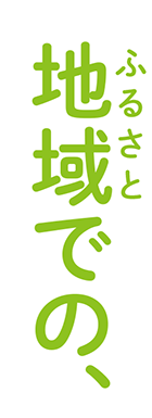ケアインファースト栄