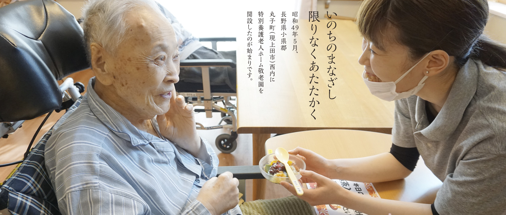 うえだみなみ敬老園