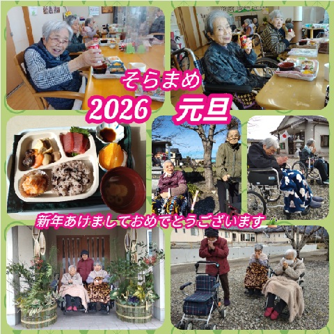 特定施設入居者生活介護そらまめ