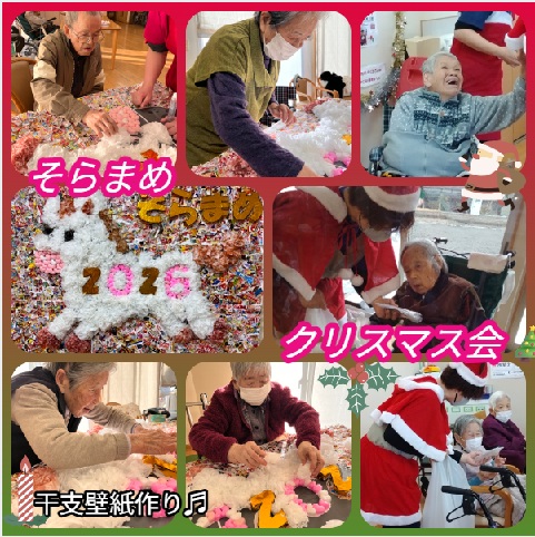 特定施設入居者生活介護そらまめ