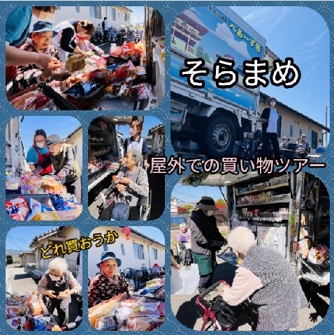 特定施設入居者生活介護そらまめ
