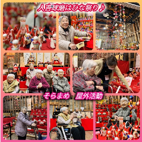 特定施設入居者生活介護そらまめ