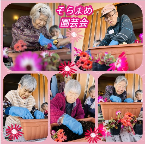 特定施設入居者生活介護そらまめ