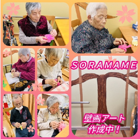 特定施設入居者生活介護そらまめ