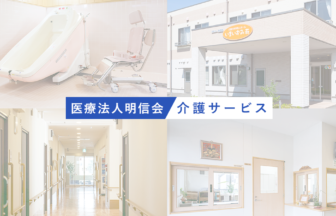 介護付有料老人ホームいまいずみ荘