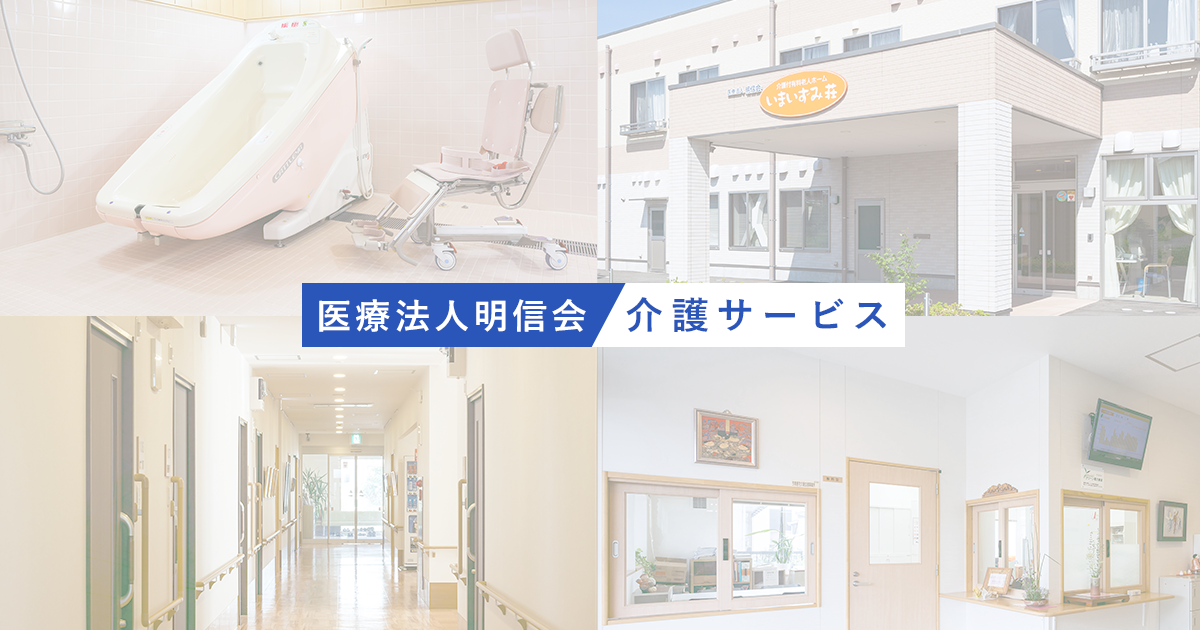 介護付有料老人ホームいまいずみ荘