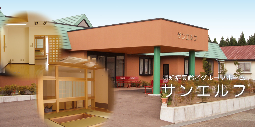 有料老人ホーム　サンフェザント