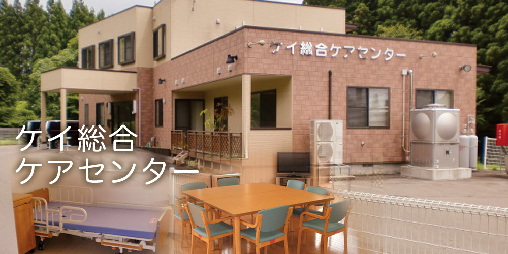 有料老人ホーム　サンフェザント