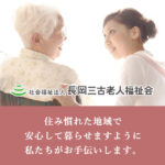 サクラーレ福住｜長岡市新潟県長岡市福住２丁目１番７号の介護型サービス付き高齢者向け住宅の写真
