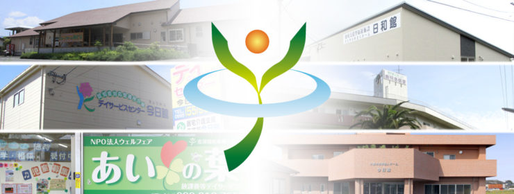 シニアマンション鹿児島信愛（介護付）