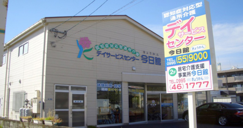 シニアマンション鹿児島信愛（介護付）
