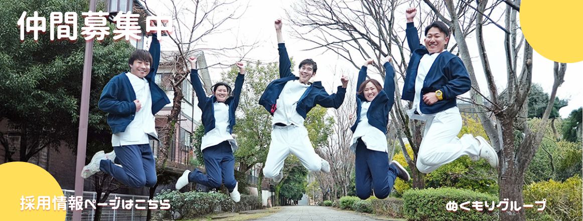 介護付有料老人ホームぬくもり絆