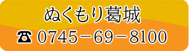 介護付有料老人ホームぬくもり絆