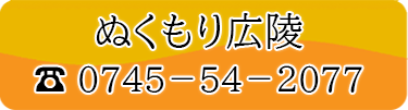 介護付有料老人ホームぬくもり絆