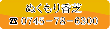 介護付有料老人ホームぬくもり絆