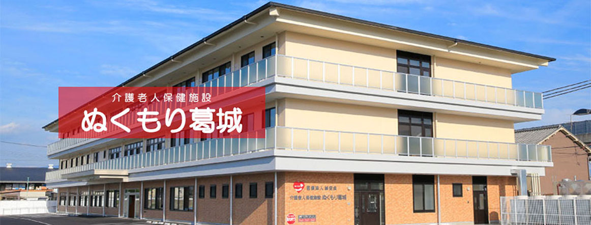 介護付有料老人ホームぬくもり絆