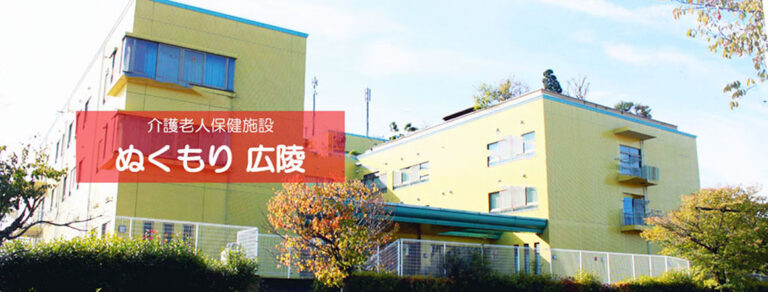 介護付有料老人ホームぬくもり絆