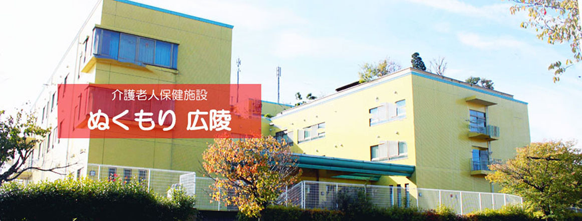 介護付有料老人ホームぬくもり絆