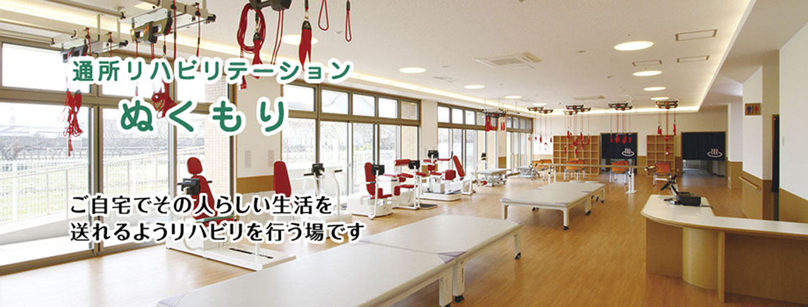 介護付有料老人ホームぬくもり絆