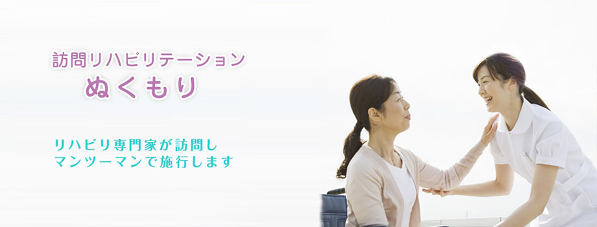 介護付有料老人ホームぬくもり絆