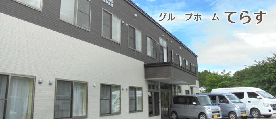介護付有料老人ホームあんじゅう七重浜