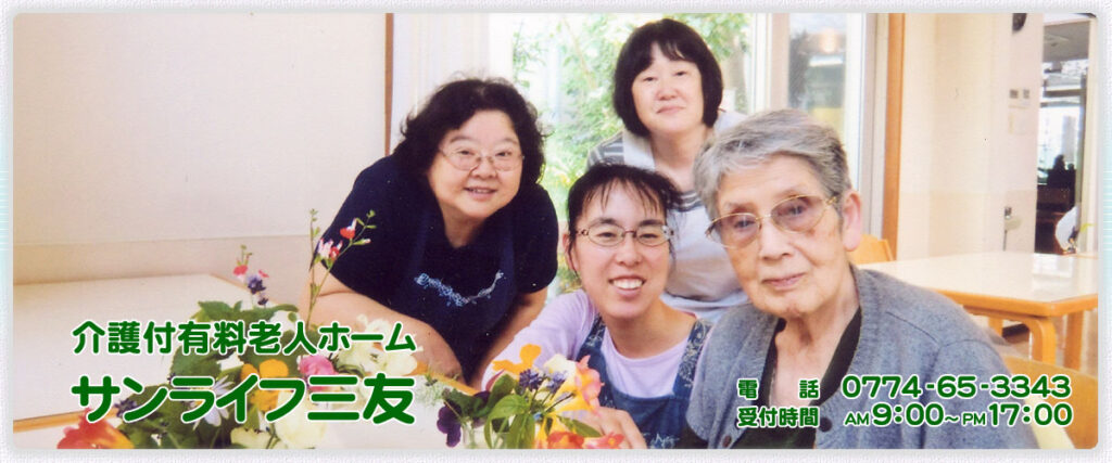 サンライフ三友