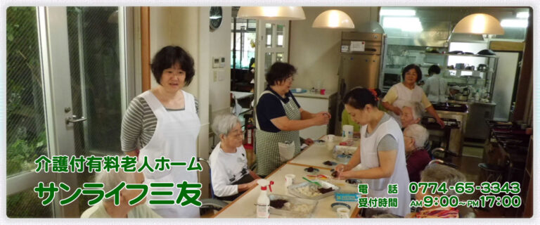 サンライフ三友