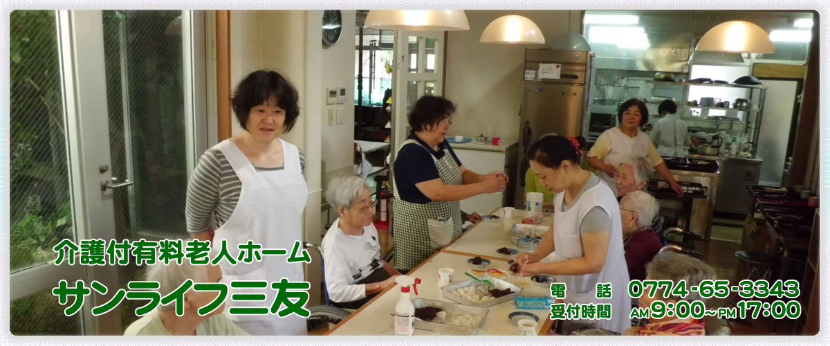 サンライフ三友