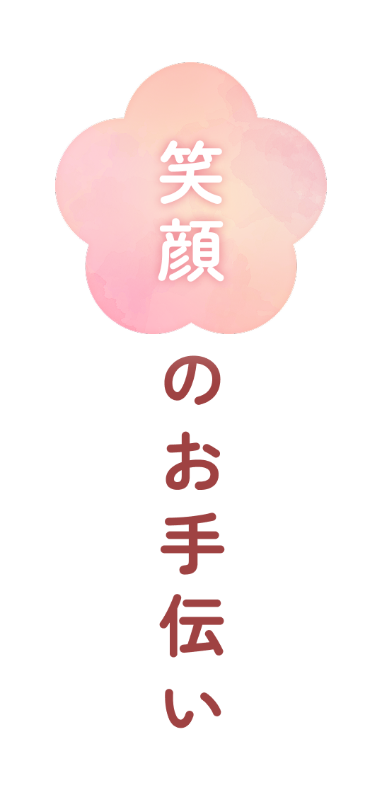 介護付有料老人ホーム太陽