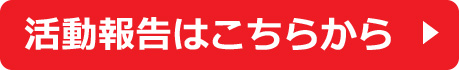 まごころ館四街道（ユニット）