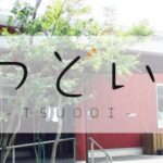特定施設入居者生活介護つどい（サービス付き高齢者向け住宅）｜阿蘇市熊本県阿蘇市小池9番地の介護型サービス付き高齢者向け住宅の写真