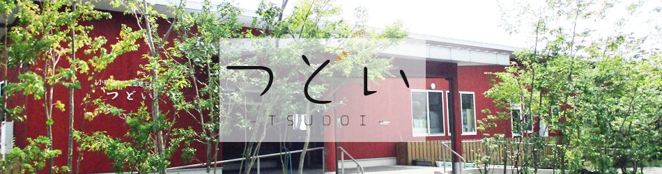 特定施設入居者生活介護つどい（サービス付き高齢者向け住宅）