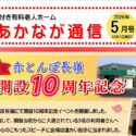 有料老人ホーム赤とんぼ長嶺