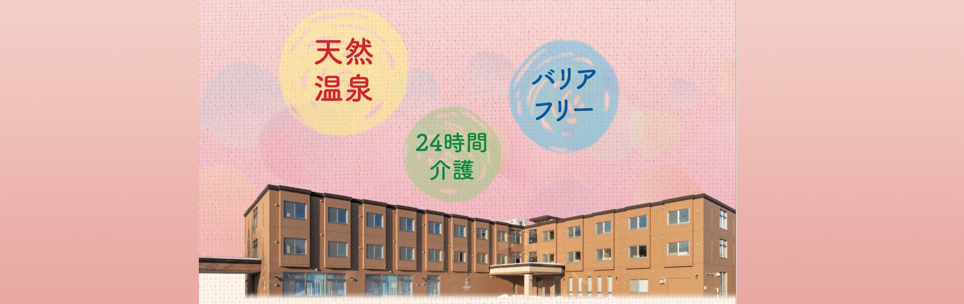 特定施設入居者生活介護つなぐ
