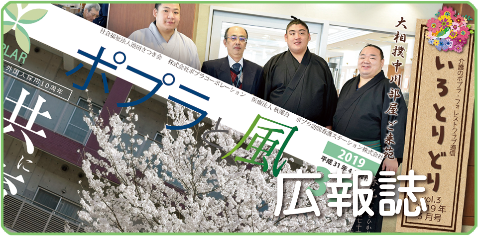 介護付有料老人ホームレリーサポプラ