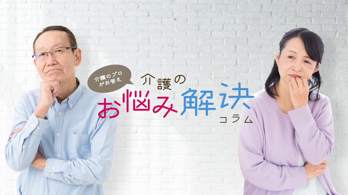 介護付有料老人ホーム　とよやまの憩