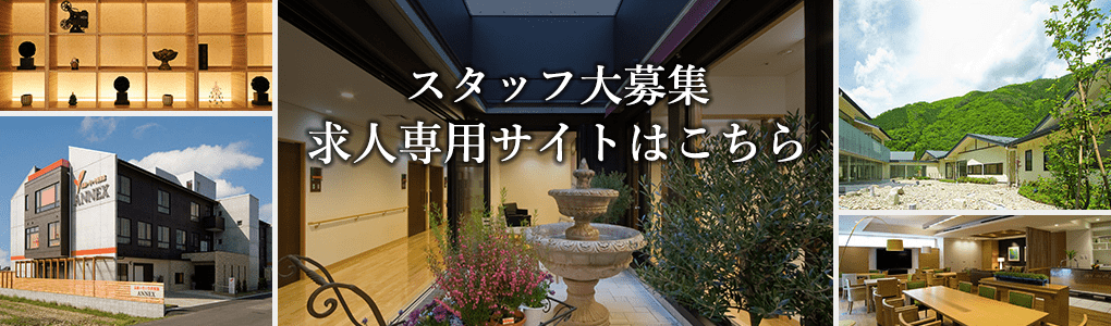 長森いきいき倶楽部アネックス介護付有料老人ホーム