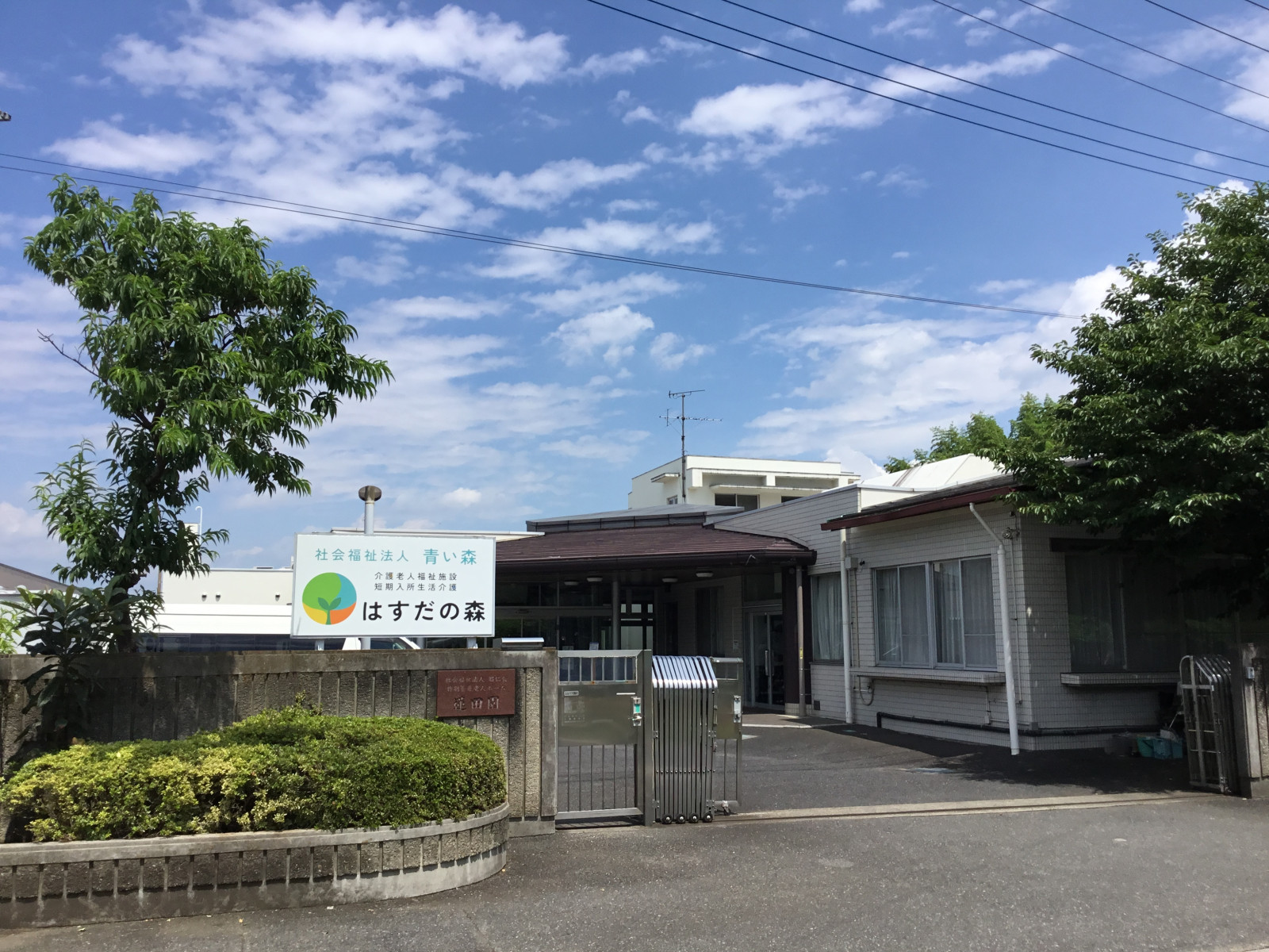 介護老人福祉施設 はすだの森