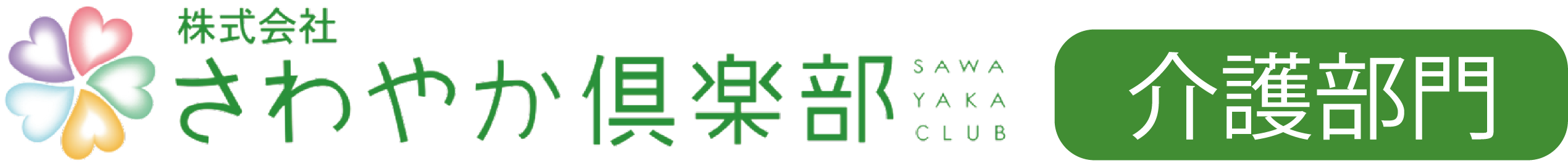 さわやかあま館