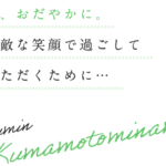 介護付有料老人ホーム夢眠くまもとみなみ｜熊本市西区熊本県熊本市南区御幸西3丁目9番36号の介護付き有料老人ホームの写真