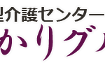 ゆかり（愉花里）大原｜いすみ市千葉県いすみ市大原8763-1の地域密着型介護付き有料老人ホームの写真